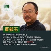 获刑7年的原《光明日报》评论部副主任董郁玉已