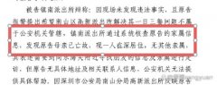 致中纪委—深圳市公安局宝安分局镇南派出所称