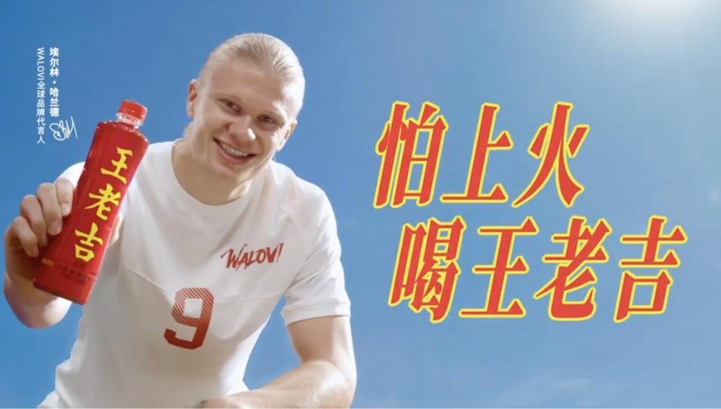 英超曼城队球星夏兰特拍摄王老吉广告,魔性广告歌曲传遍网路。(微博图片) 英超曼城队球星夏兰特拍摄王老吉广告,魔性广告歌曲传遍网路。(微博图片)