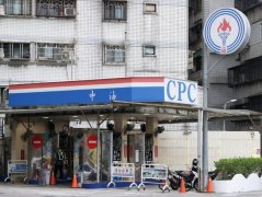 布兰特原油跌至80美元 中油宣布汽油降1元