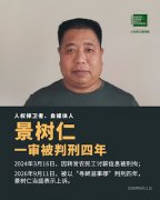 甘肃公益人士景树仁案昨获刑4年