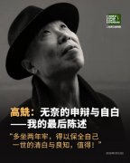 高兟：无奈的申辩与自白——我的最后陈述