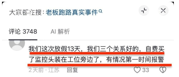 长假还没结束,又一批老板偷偷关厂跑路 长假还没结束,又一批老板偷偷关厂跑路