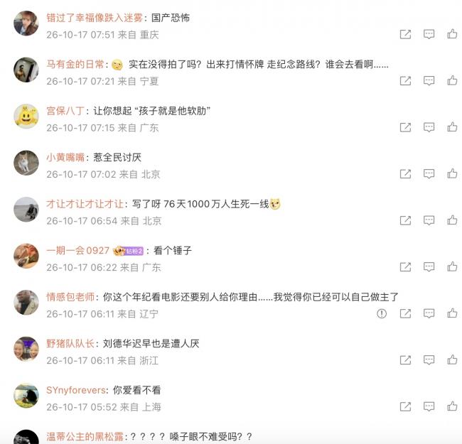 刘德华主演：武汉封城电影定档 全网怒斥